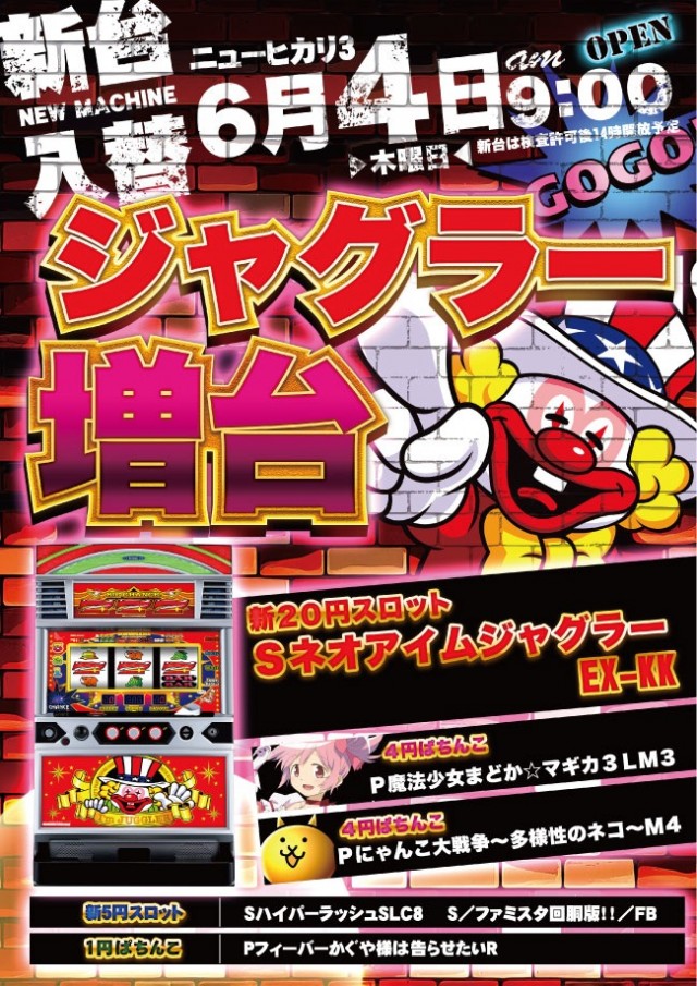 ニューヒカリ3の最新情報画像