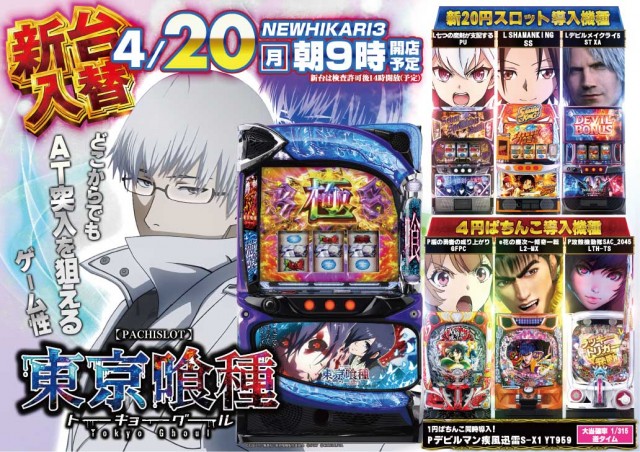 ニューヒカリ3の最新情報画像