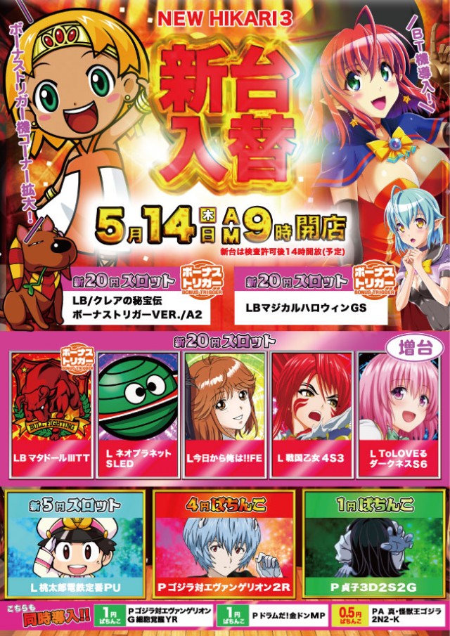 ニューヒカリ3の最新情報画像