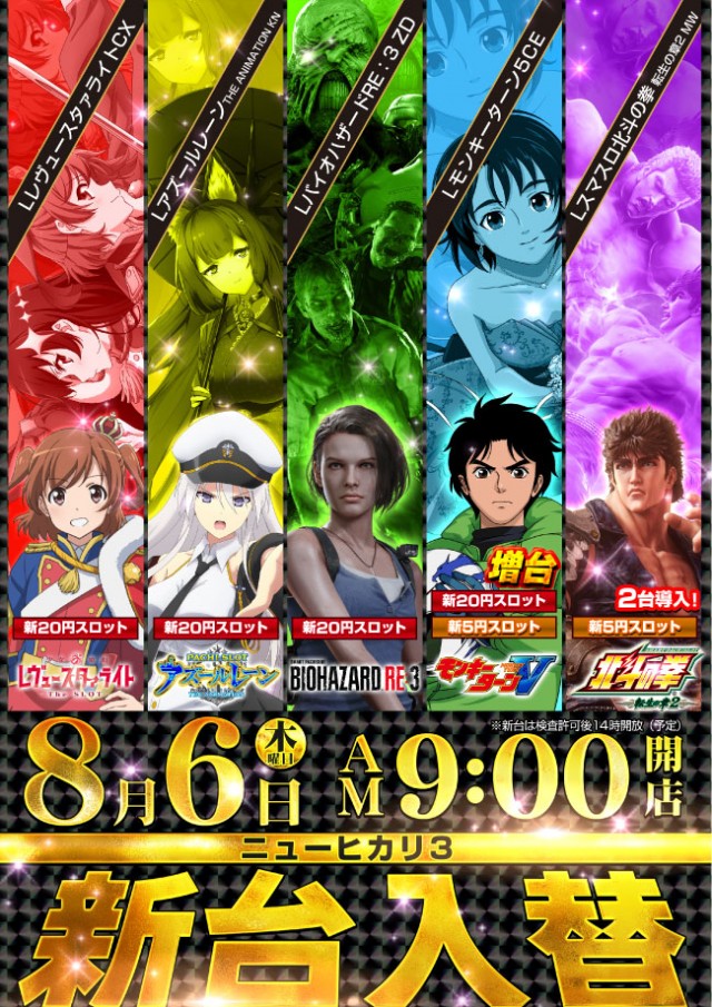 ニューヒカリ3の最新情報画像