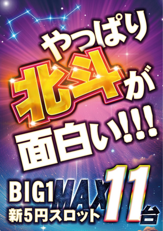 ビッグ1 北店の最新情報画像