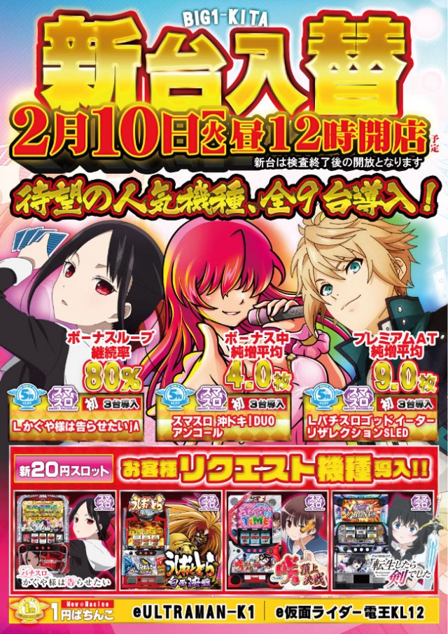 ビッグ1　北店の最新情報画像