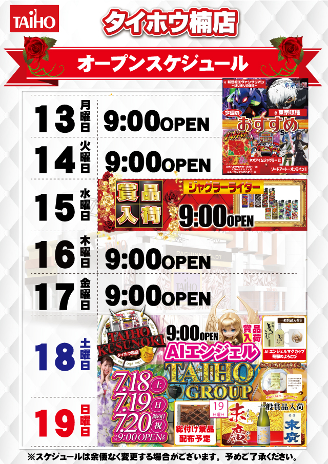 0713week