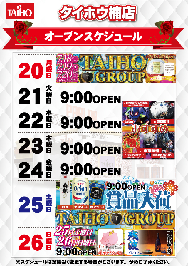 0720week