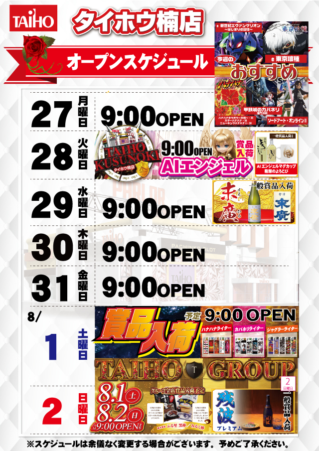 0727week