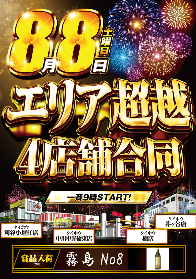 0808goudou