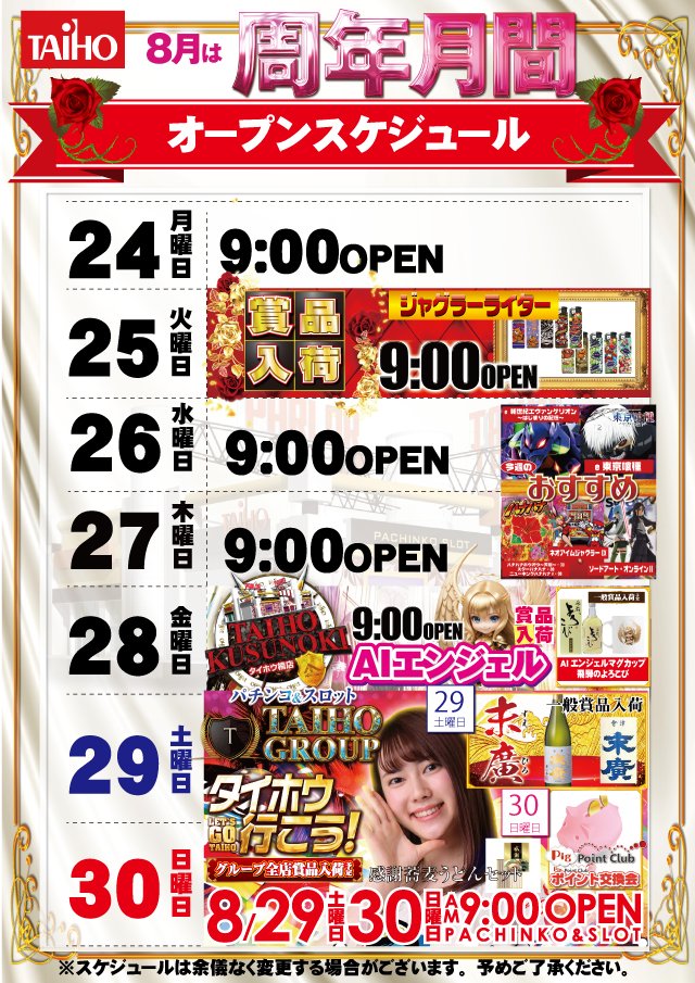0824week