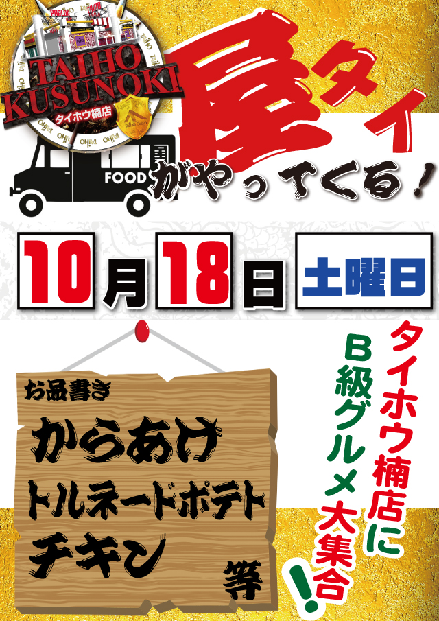 1018yatai