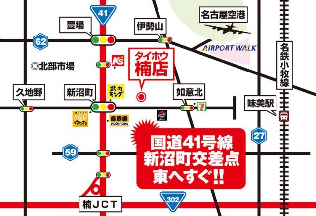 タイホウ楠店の最新情報画像