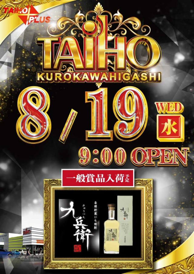 タイホウ黒川東店の最新情報画像