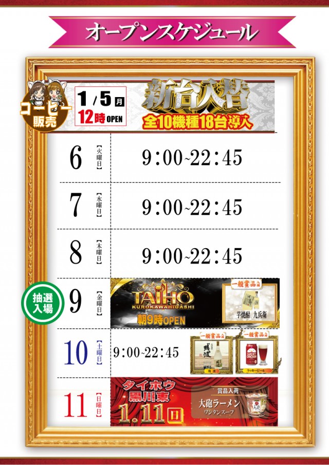 タイホウ黒川東店の最新情報画像