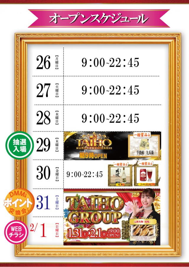 タイホウ黒川東店の最新情報画像