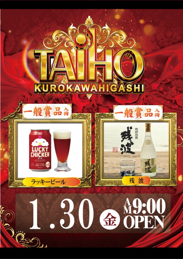 タイホウ黒川東店の最新情報画像