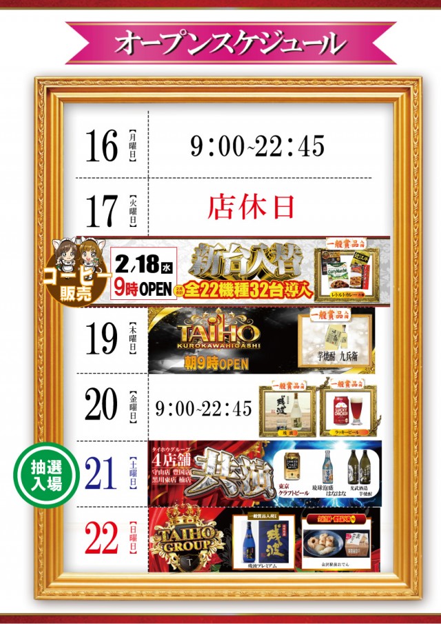 タイホウ黒川東店の最新情報画像