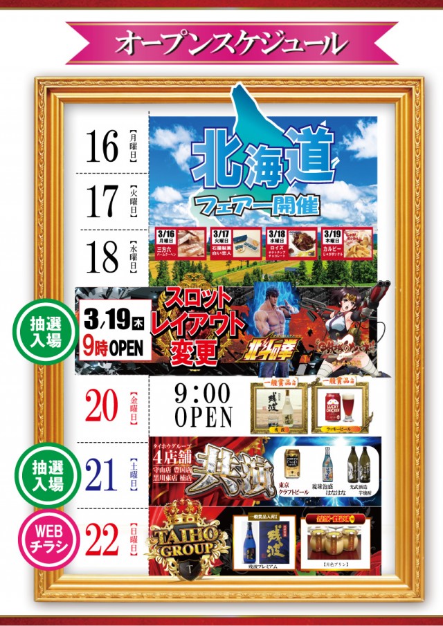 タイホウ黒川東店の最新情報画像