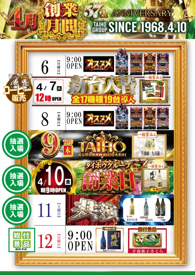 タイホウ黒川東店の最新情報画像