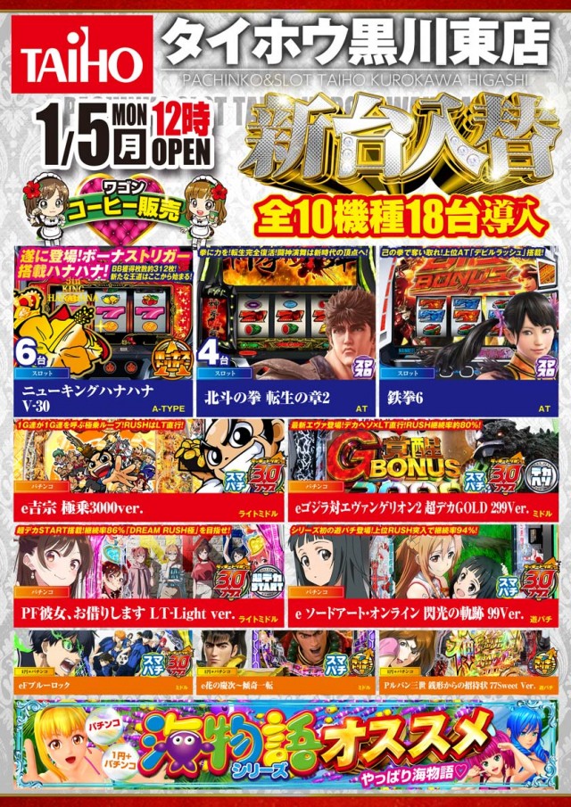 タイホウ黒川東店の最新情報画像