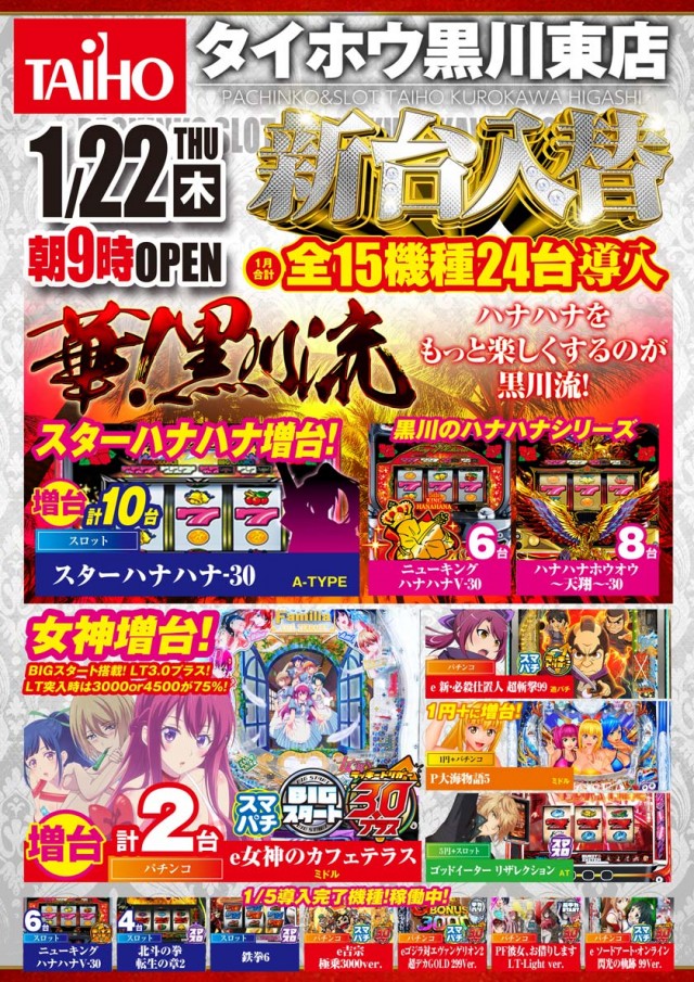 タイホウ黒川東店の最新情報画像