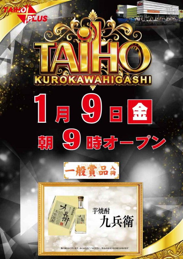 タイホウ黒川東店の最新情報画像
