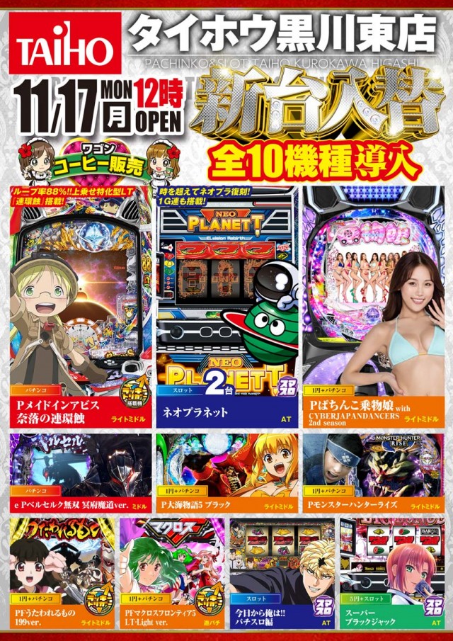 タイホウ黒川東店の最新情報画像