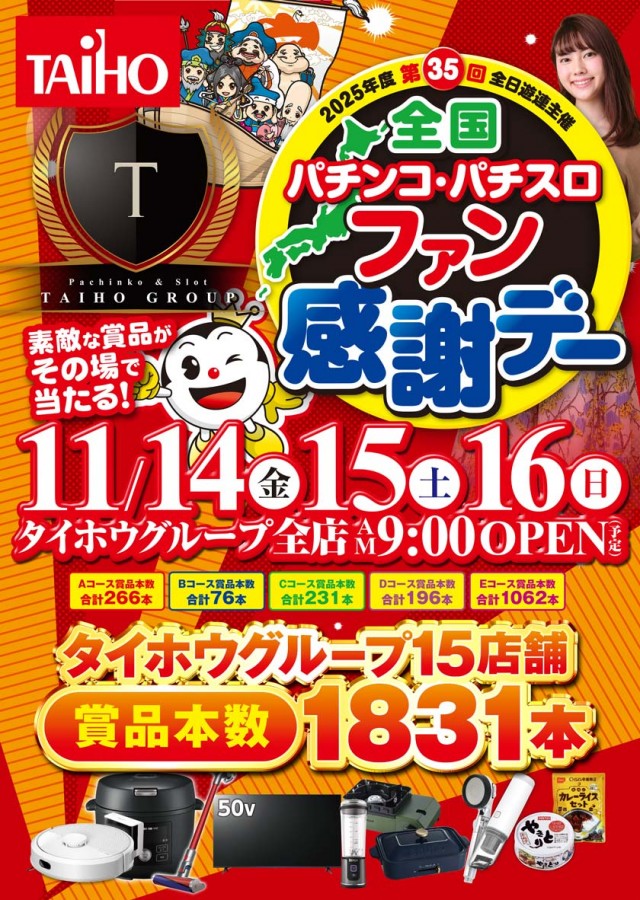 タイホウ黒川東店の最新情報画像