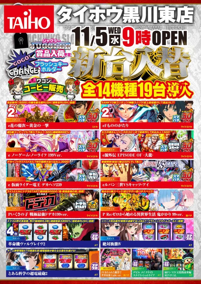 タイホウ黒川東店の最新情報画像