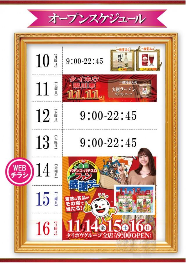 タイホウ黒川東店の最新情報画像