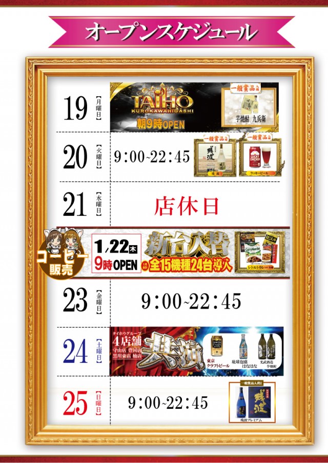 タイホウ黒川東店の最新情報画像