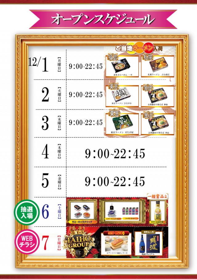 タイホウ黒川東店の最新情報画像