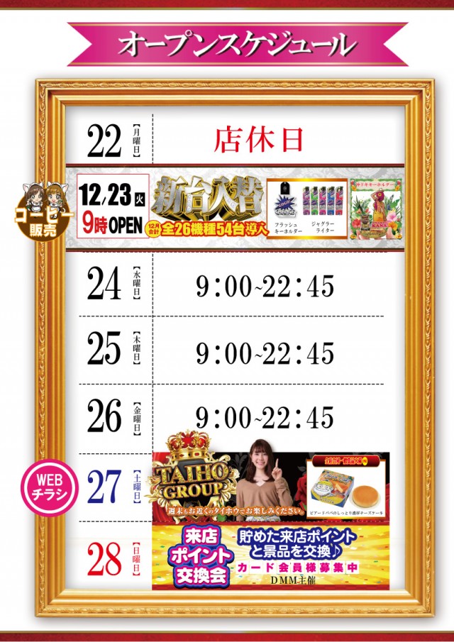 タイホウ黒川東店の最新情報画像