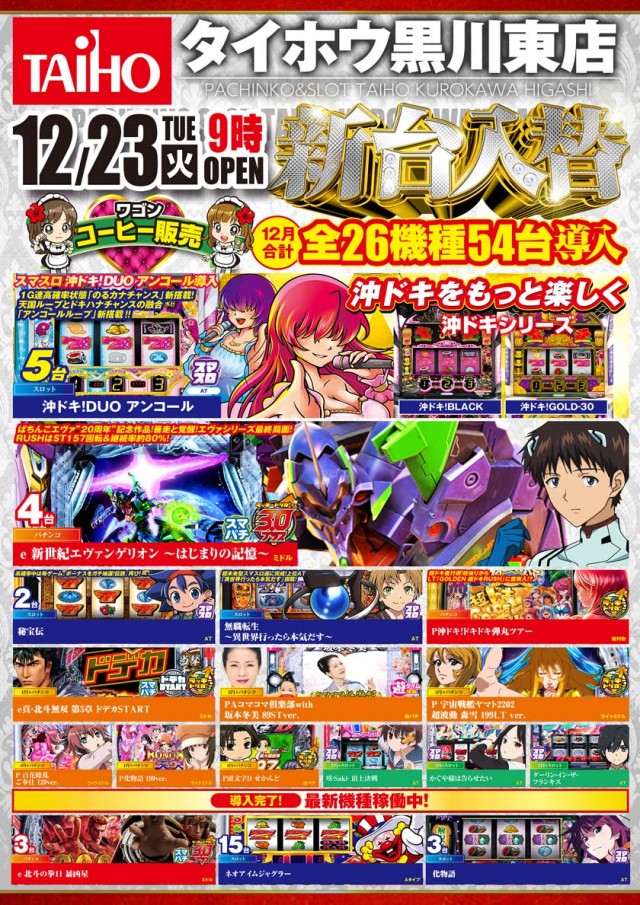 タイホウ黒川東店の最新情報画像