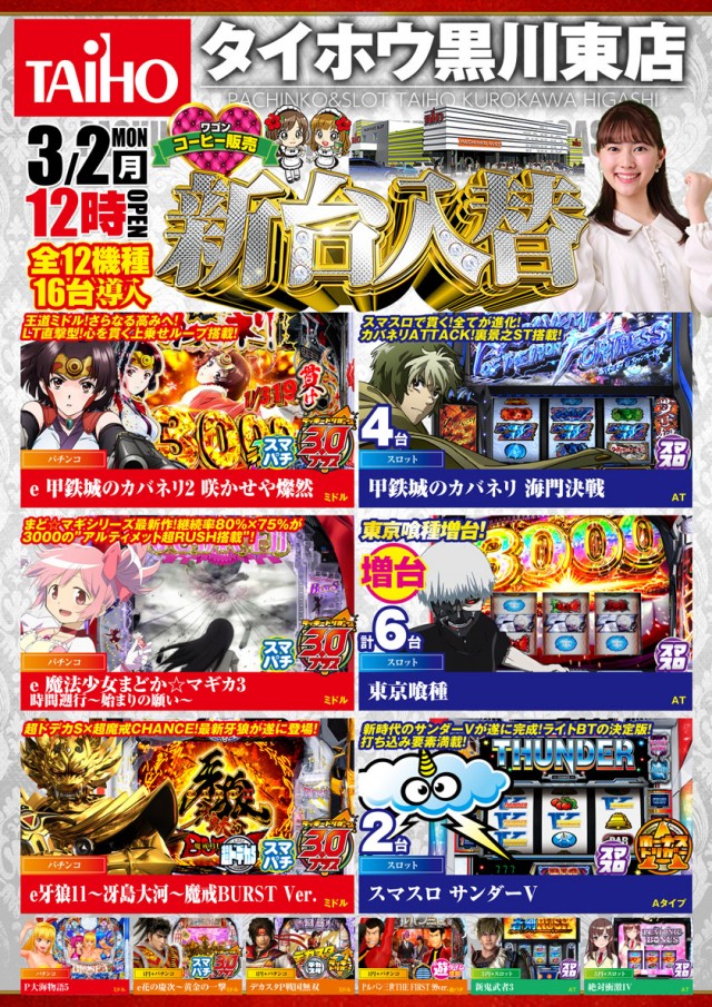 タイホウ黒川東店の最新情報画像