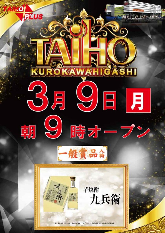 タイホウ黒川東店の最新情報画像