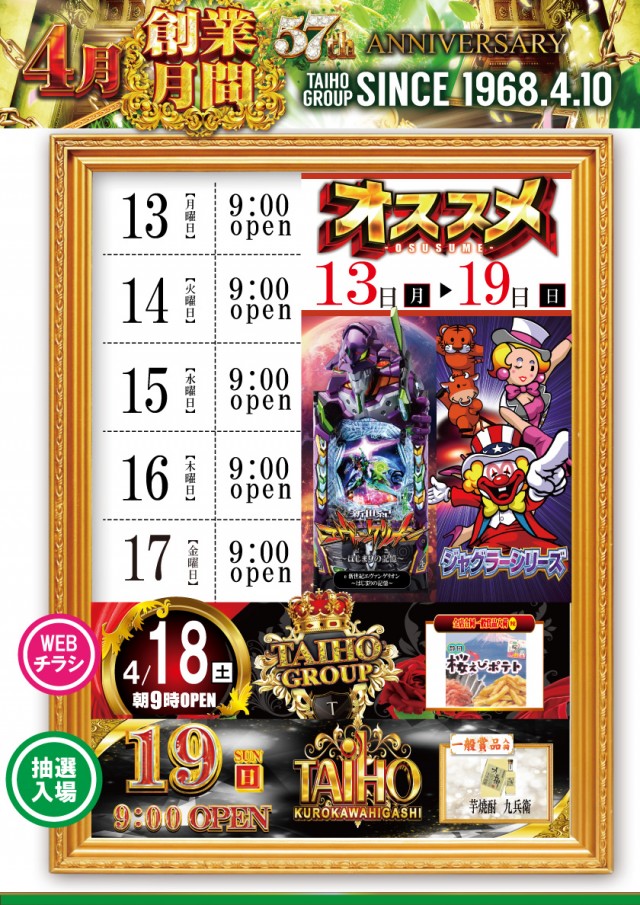 タイホウ黒川東店の最新情報画像