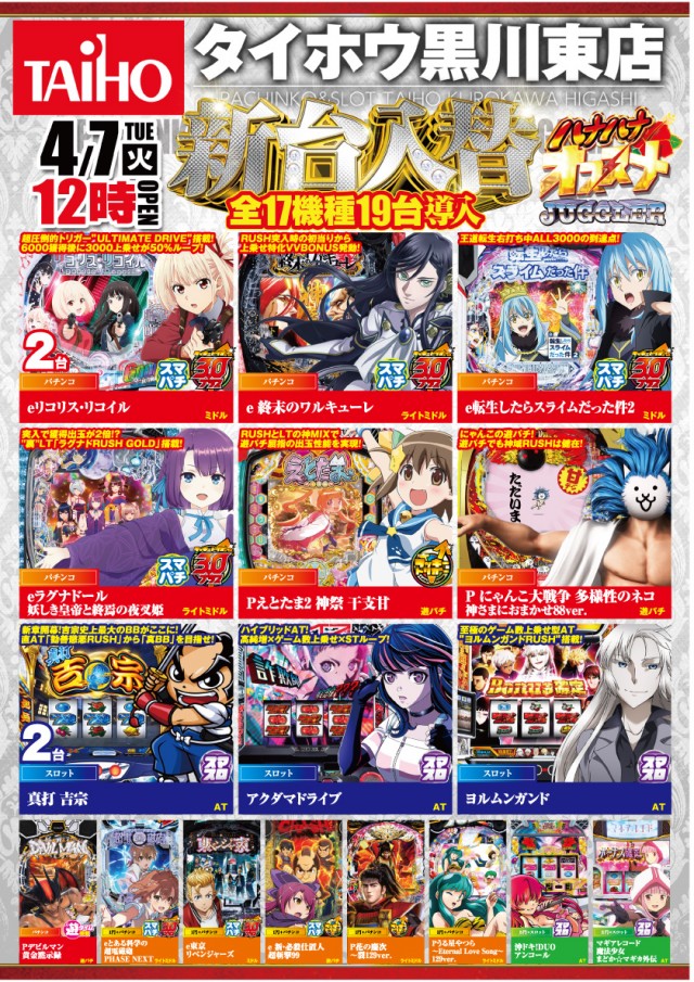 タイホウ黒川東店の最新情報画像