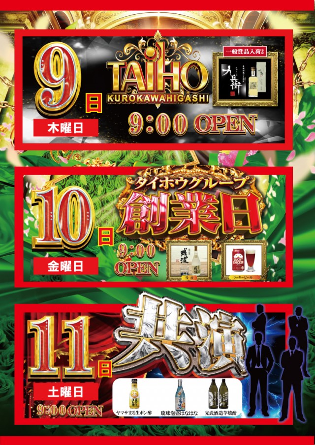 タイホウ黒川東店の最新情報画像