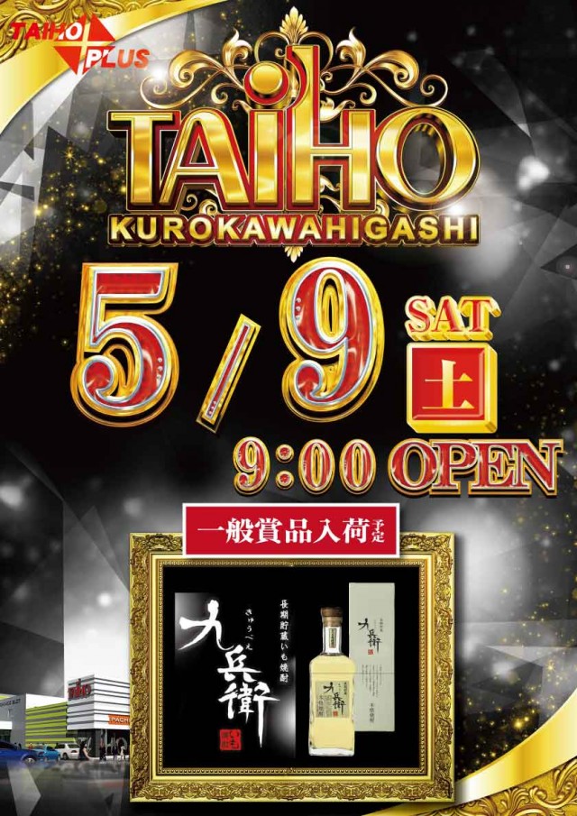 タイホウ黒川東店の最新情報画像