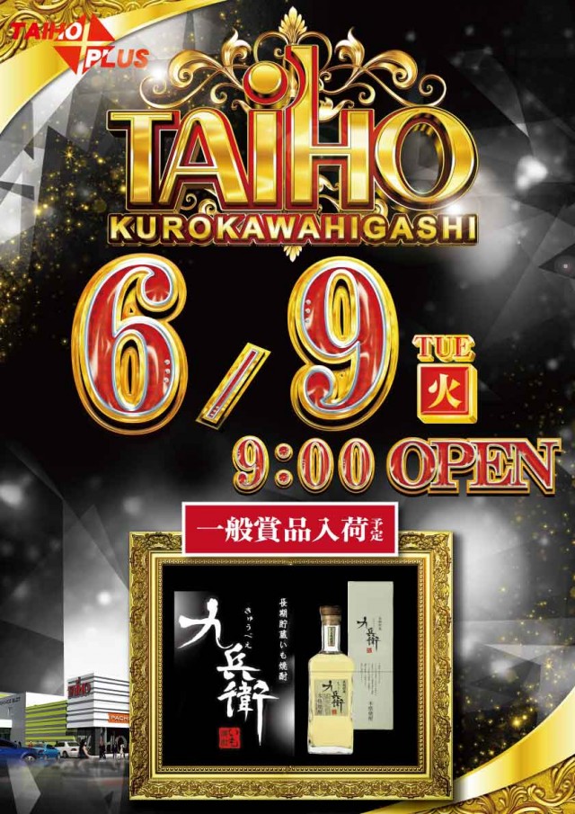 タイホウ黒川東店の最新情報画像