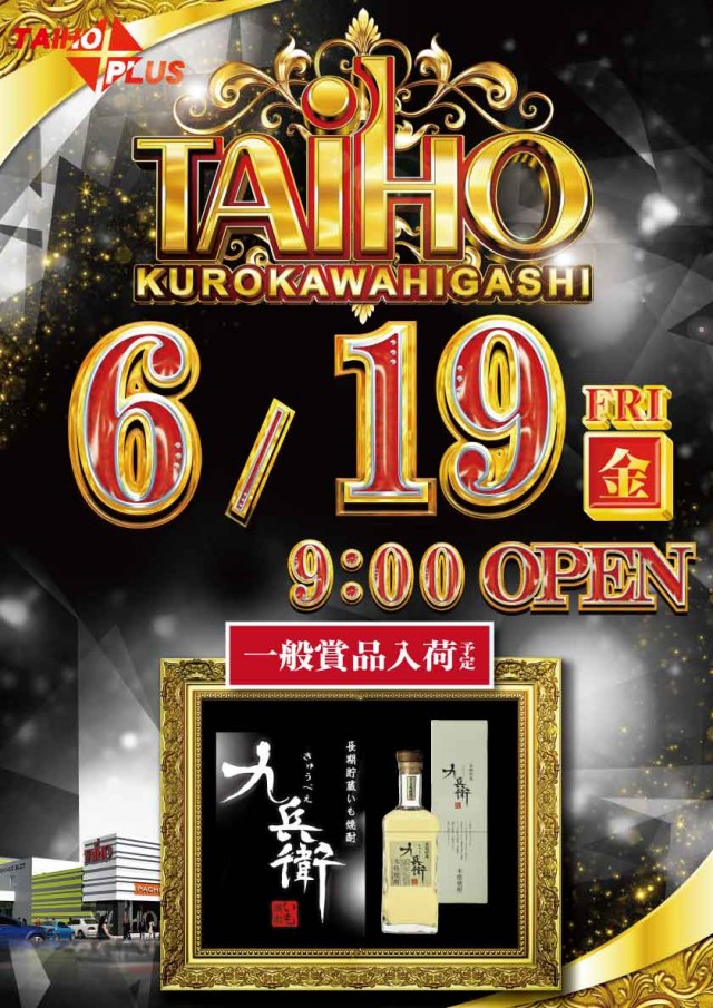 タイホウ黒川東店の最新情報画像