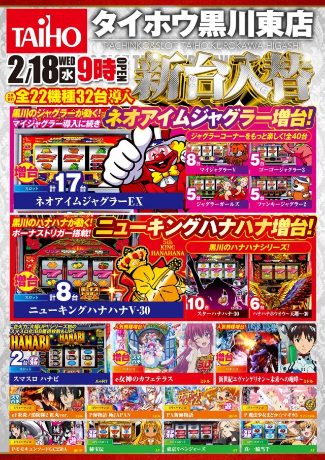 タイホウ黒川東店の最新情報画像