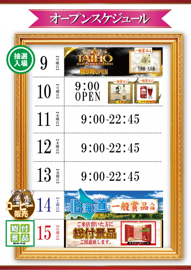 タイホウ黒川東店の最新情報画像