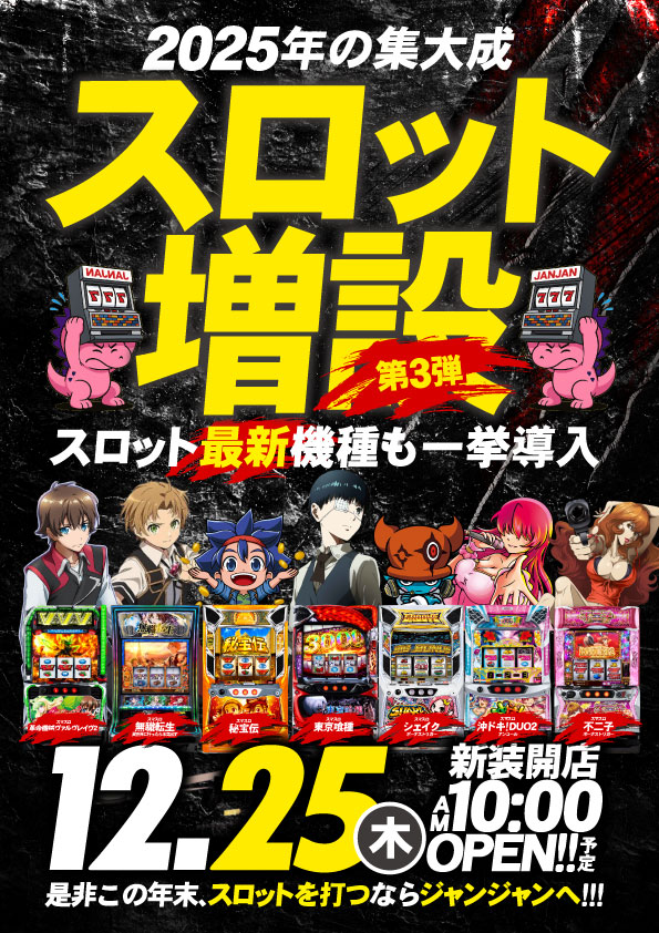 ジャンジャン高島平駅前店の最新情報画像