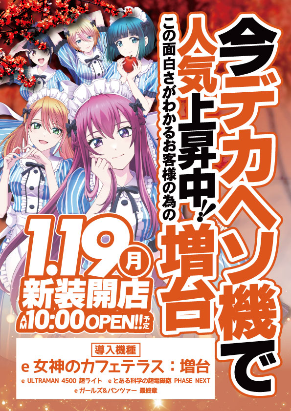 ジャンジャン高島平駅前店の最新情報画像