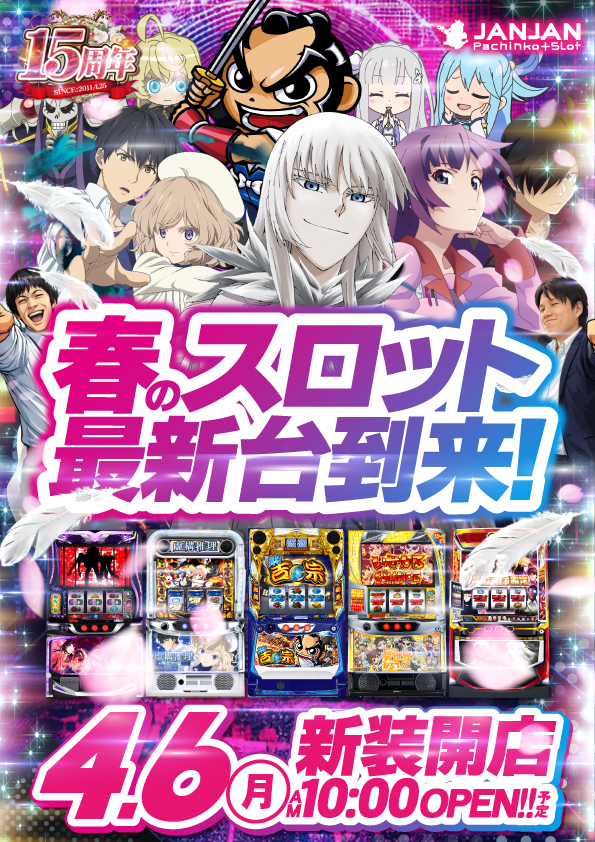 ジャンジャン高島平駅前店の最新情報画像