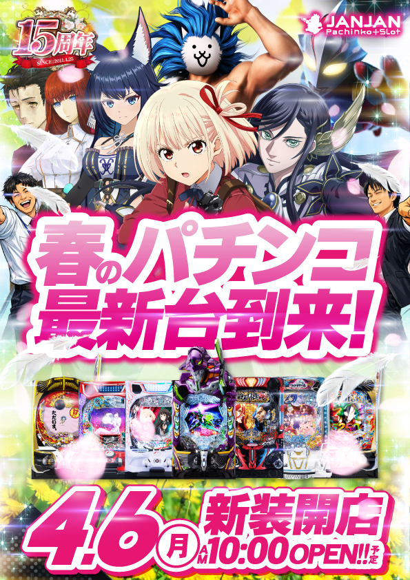 ジャンジャン高島平駅前店の最新情報画像