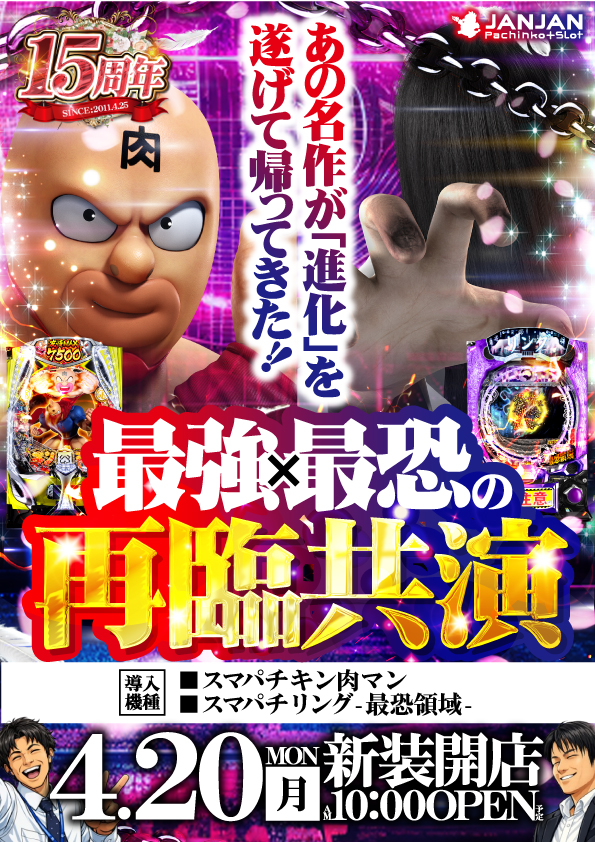 ジャンジャン高島平駅前店の最新情報画像
