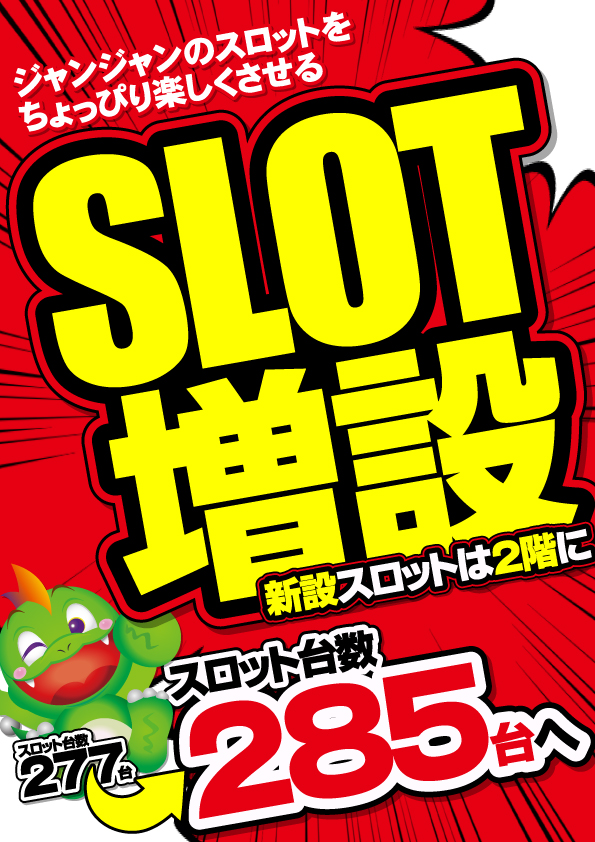 ジャンジャン高島平駅前店の最新情報画像