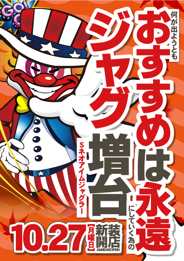 ジャンジャン高島平駅前店の最新情報画像