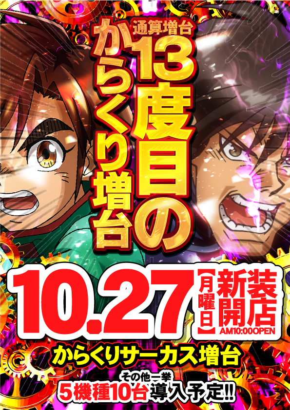 ジャンジャン高島平駅前店の最新情報画像