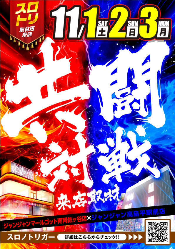 ジャンジャン高島平駅前店の最新情報画像